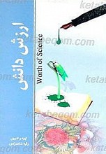 ارزش دانش