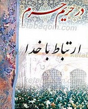 ارتباط با خدا