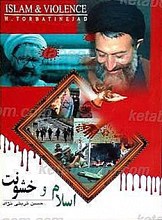 اسلام و خشونت