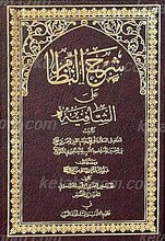 شرح النظام علی الشافیه و معه تبیین المرام