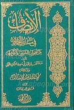 الانصاف فی مسائل الخلاف