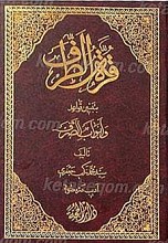 قره الطرف 2/1