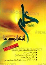 علی آئینه ایزد نما