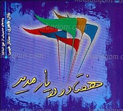 هفتاد و دو یار مدیر