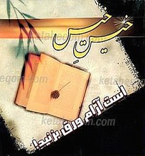خیسِ خیس است آرام ورق بزن