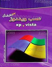 نصب ویندوز 72 دقیقه ای
