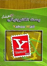 پست الکترونیکی، 72 دقیقه ای