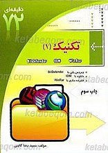 تکنیک 1