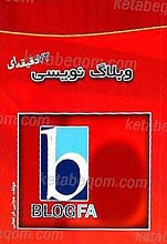 وبلاگ نویسی 72 دقیقه ای