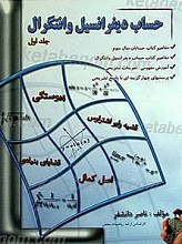 حساب دیفرانسیل و انتگرال