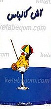 آش کالباس