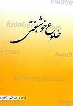 طلوع خوشبختی