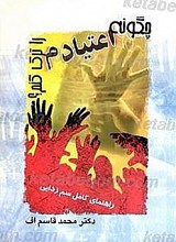 چگونه اعتیادم را ترک کنم؟
