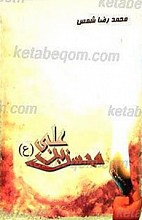 محسن بن علی (علیه السلام)