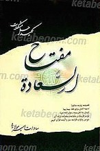مفتاح السعاده، کلید حل مشکلات