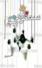 سمفونی رنگ ها