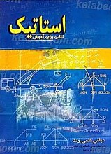 استاتیک