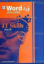وورد (WORD OFFICE 2003)