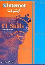 اینترنت (INTERNET)