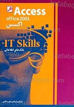 اکسس (ACCESS OFFICE 2003)