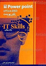 پاور پوینت (POWER POINT OFFICE 2003)