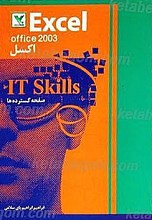 اکسل (Excel Office 2003)
