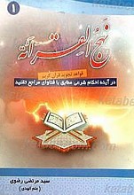 نهج القرائه (جلد 1)