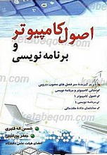 اصول کامپیوتر وبرنامه نویسی