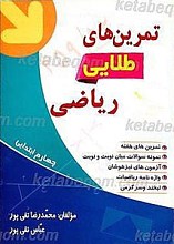 تمرین های طلایی ریاضی چهارم ابتدایی