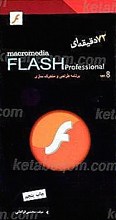 فلش پلیر 72 دقیقه ای