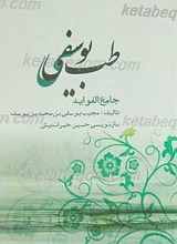 طب یوسفی جامع الفوائد
