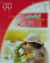 ترفند های خانه داری