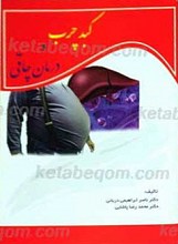 کبد چرب و درمان چاقی
