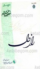 راز دل دفتر سوم مدایح و مراثی حضرت زهرا علیها السلام