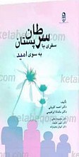 سفری به سوی امید با سرطان پستان