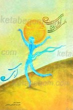 همراه آفتاب، آبی