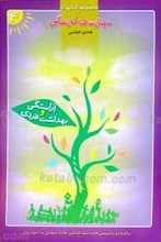 مجموعه کتابهای مهارت های زدنگی 4 آراستگی و بهداشت فردی