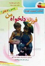 فرزند دلخواه من