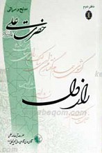 راز دل دفتر دوم