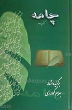 چامه
