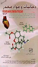 دخانیات و مواد مخدر