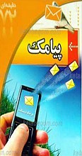 پیامک