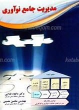 مدیریت جامع نوآوری