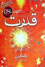 قدرت