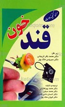 قند خون ـ دیابت