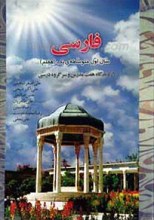فارسی اول متوسطه یک (هفتم) از دیدگاه هفت مدرس و سرگروه درسی