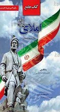 کتاب جامع املای فارسی سال ششم دوره ابتدایی
