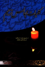 کلیات مجالس ترحیم