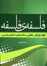 فلسفه ی فلسفه