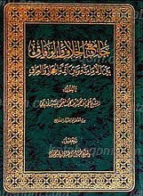 جامع الخلاف و الوفاق بین الأمامیه و بین ائمه الحجاز و العراق